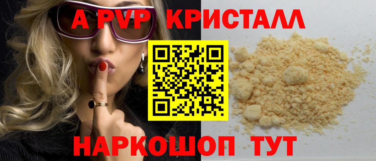 А ПВП  Alfa_PVP кристаллы  Кубинка  Вход с VPN  Alfa_PVP Соль 