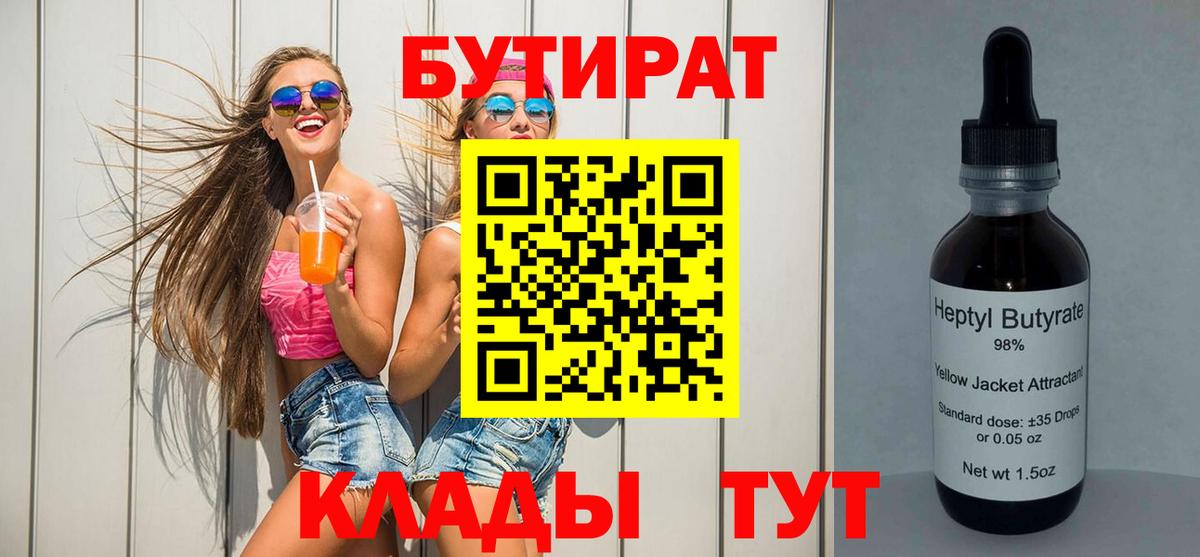 БУТИРАТ буратино Кубинка