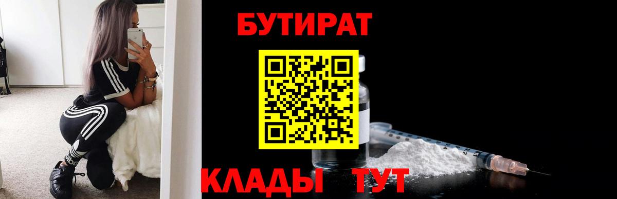 Кубинка  БУТИРАТ бутандиол  Вход с VPN 