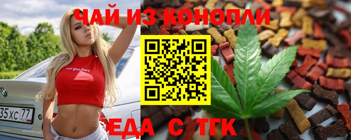 Еда ТГК марихуана Кубинка