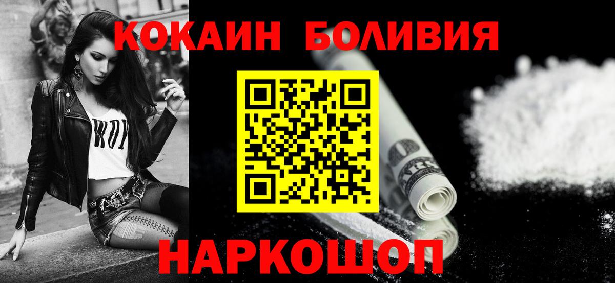 Кокаин Эквадор  Вход с VPN  Cocaine Боливия  Кубинка 