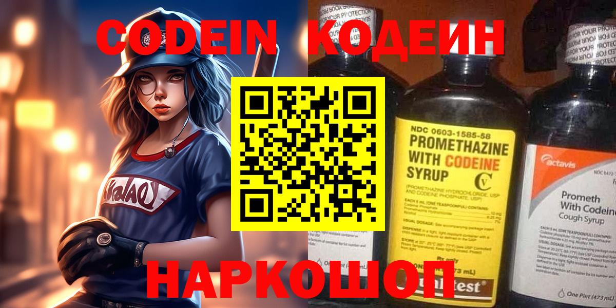 Кубинка  Кодеиновый сироп Lean напиток Lean (лин)  Кодеин Purple Drank  Вход с VPN 