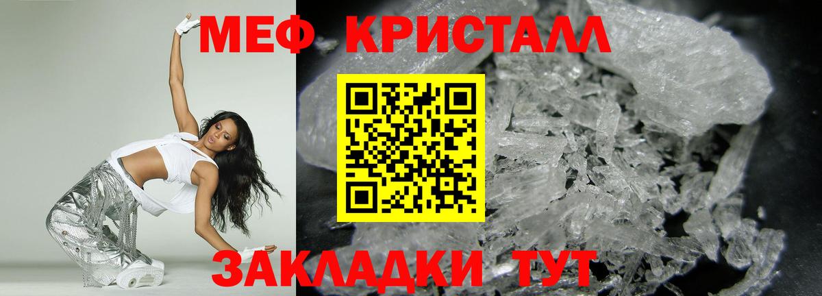 Мефедрон кристаллы Кубинка