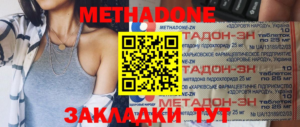 Метадон methadone  МЕТАДОН methadone  Кубинка  Вход с VPN 